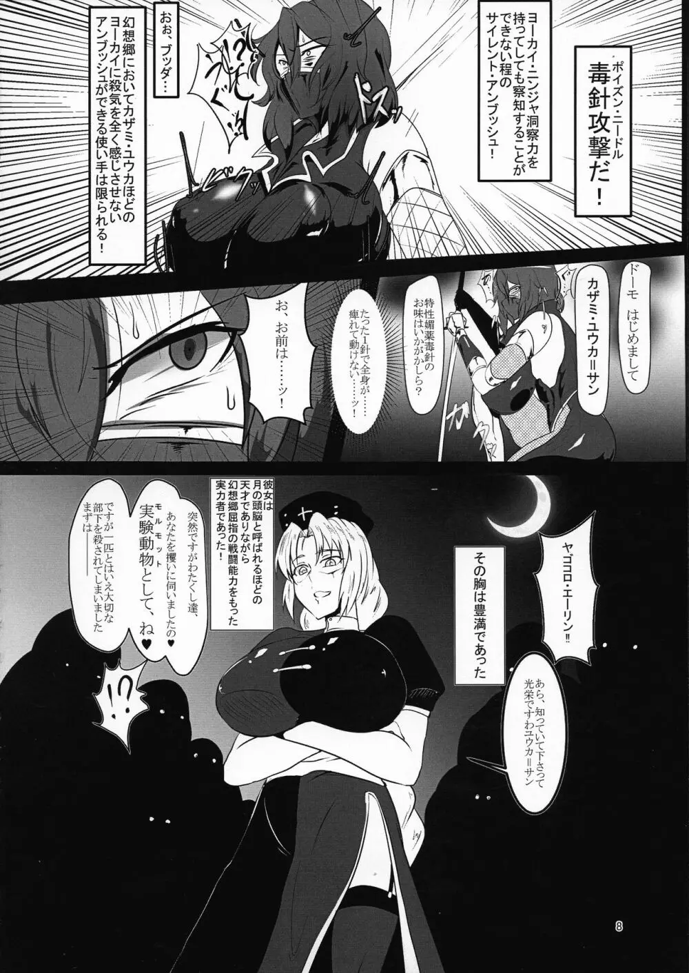 対魔忍なカザミ・ユウカ=サン Page.8