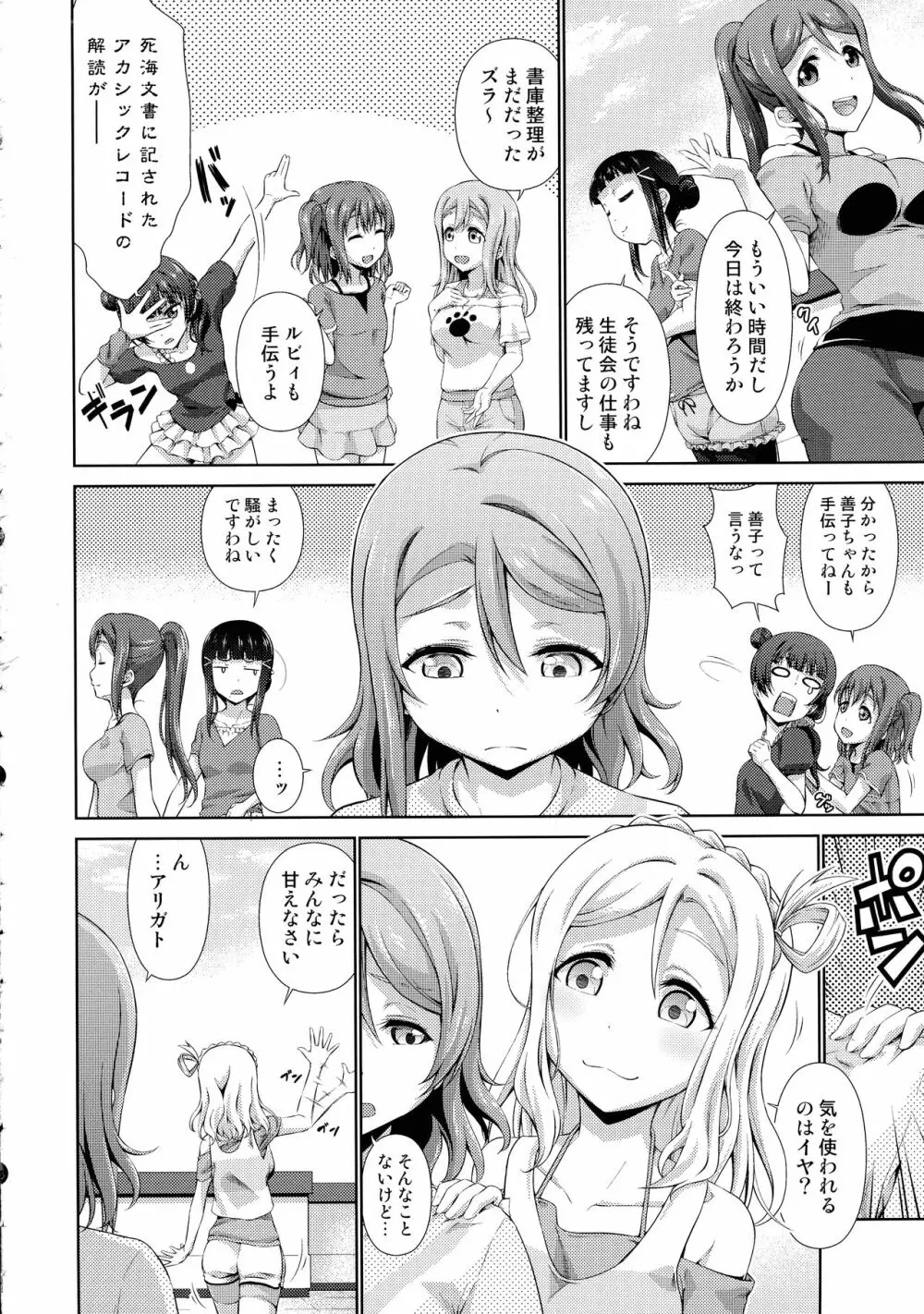 千歌ちゃんにもナイショの秘密 Page.11