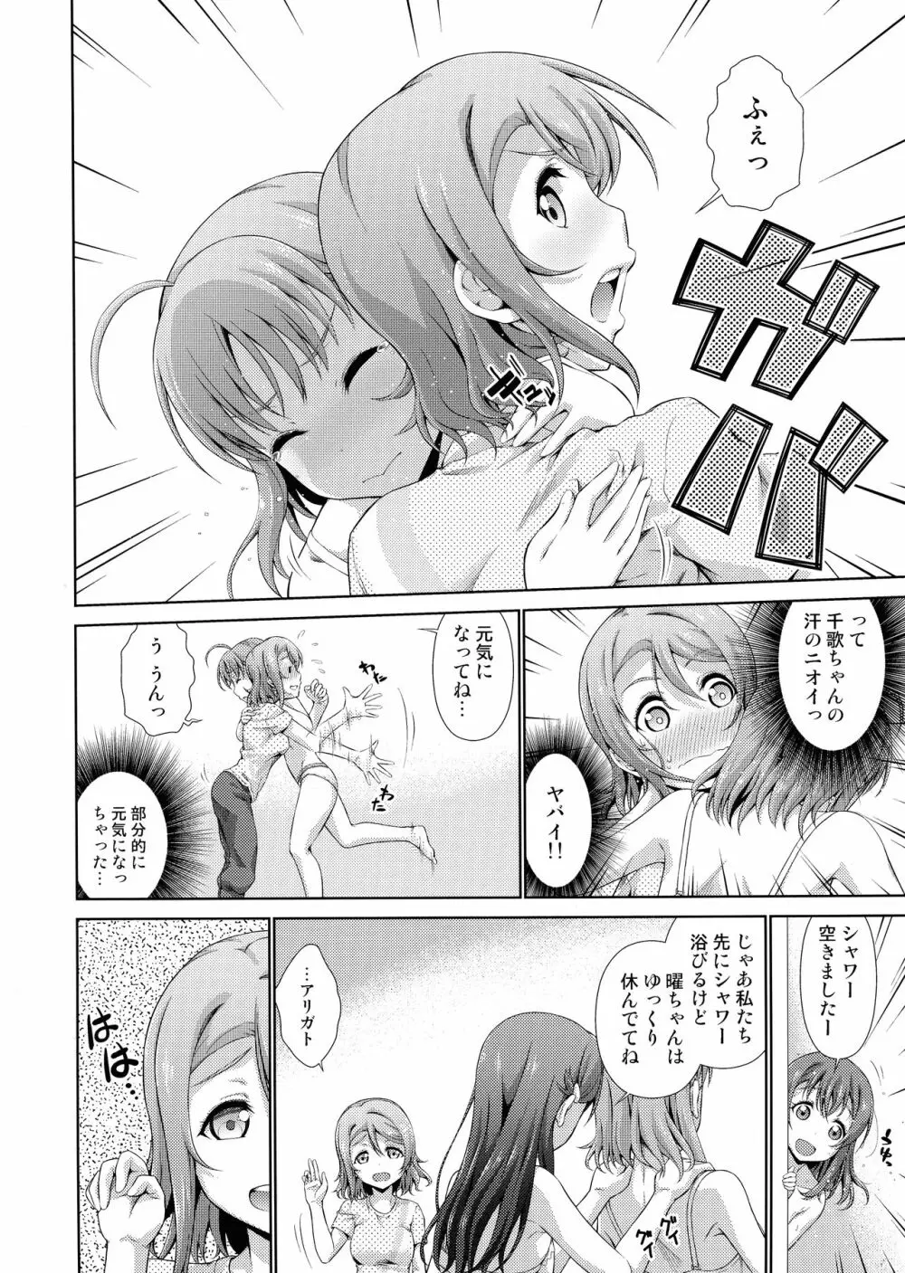 千歌ちゃんにもナイショの秘密 Page.13