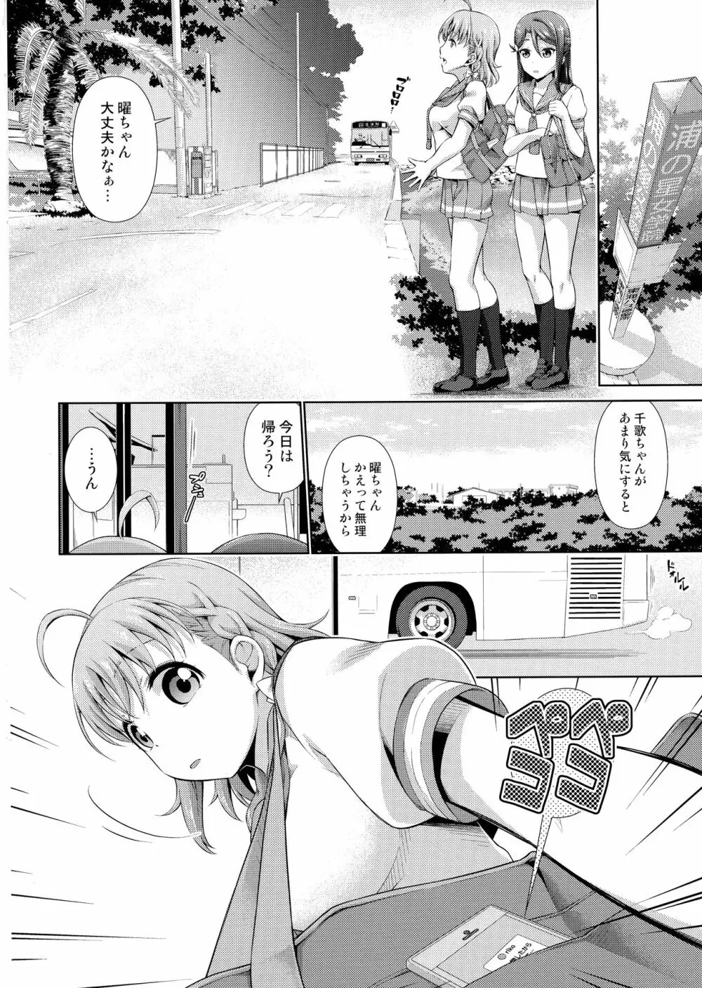 千歌ちゃんにもナイショの秘密 Page.15