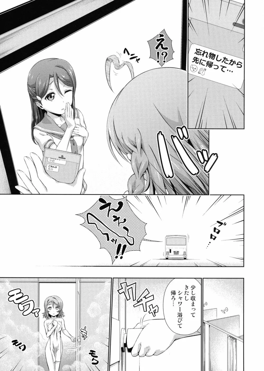 千歌ちゃんにもナイショの秘密 Page.16