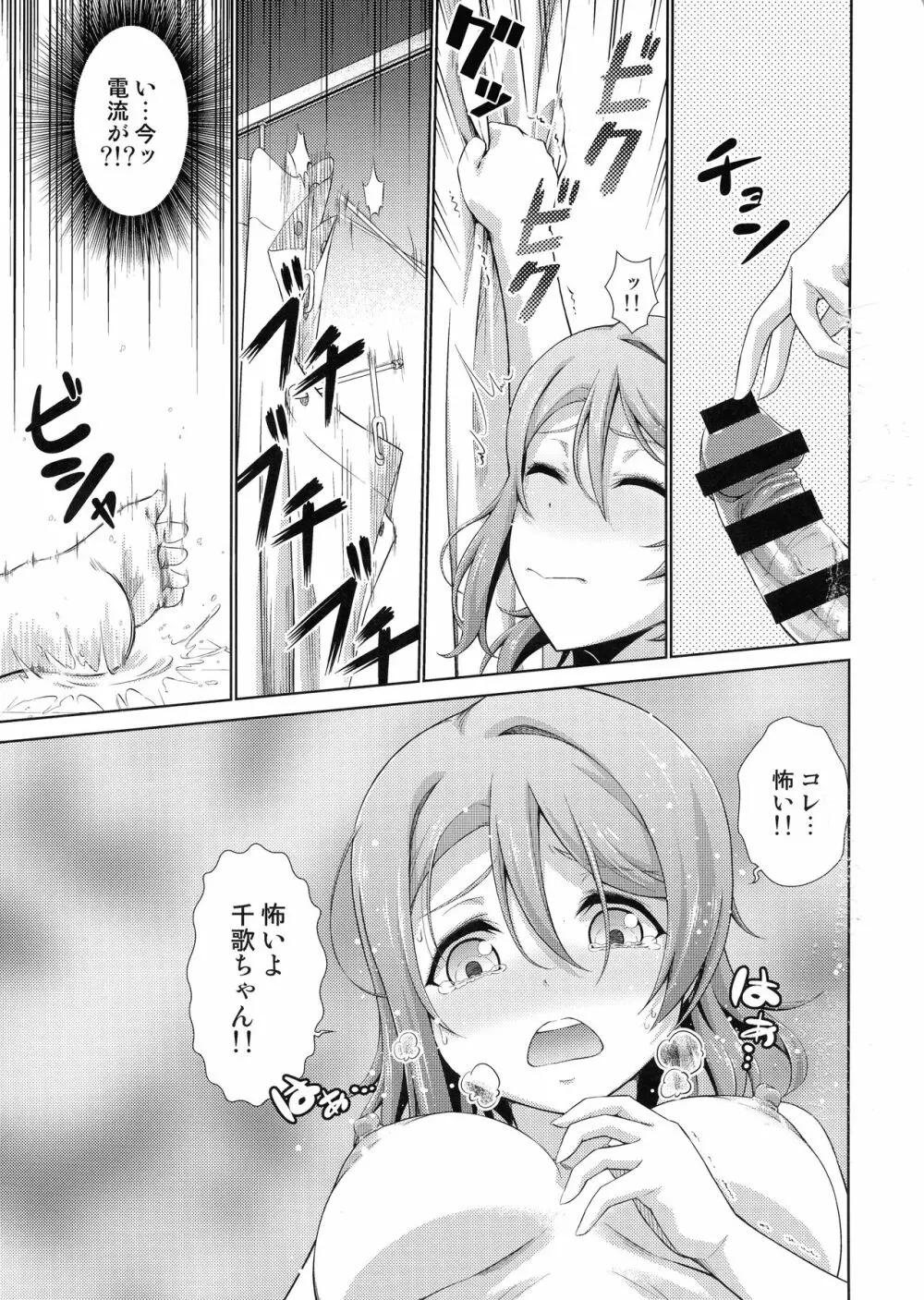 千歌ちゃんにもナイショの秘密 Page.18