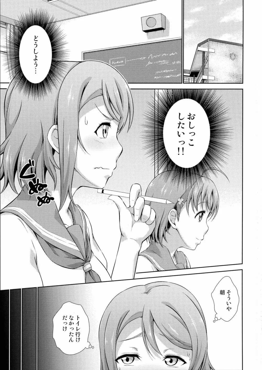 千歌ちゃんにもナイショの秘密 Page.2