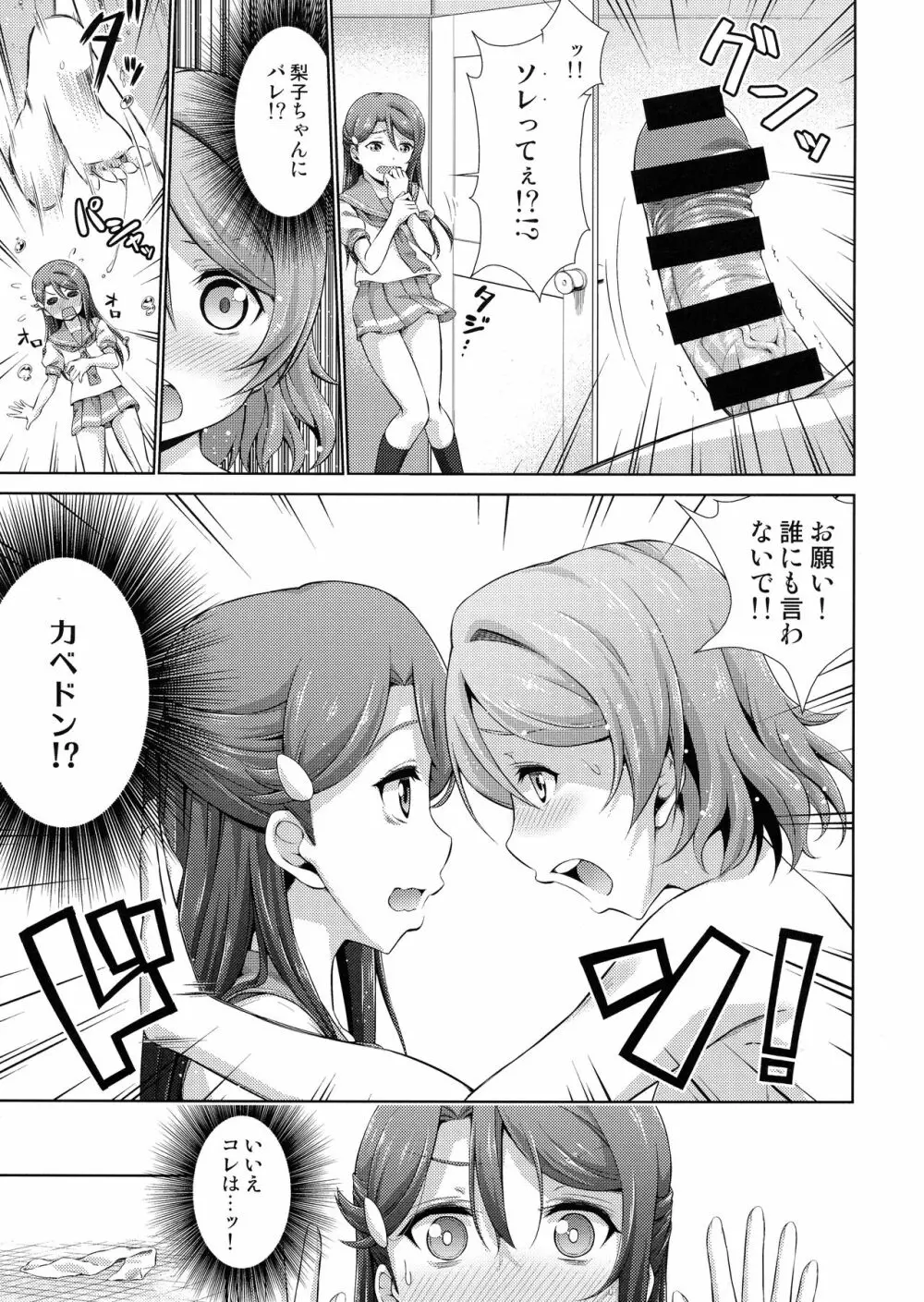 千歌ちゃんにもナイショの秘密 Page.20