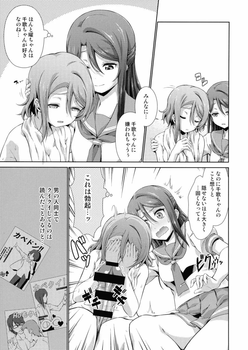 千歌ちゃんにもナイショの秘密 Page.22