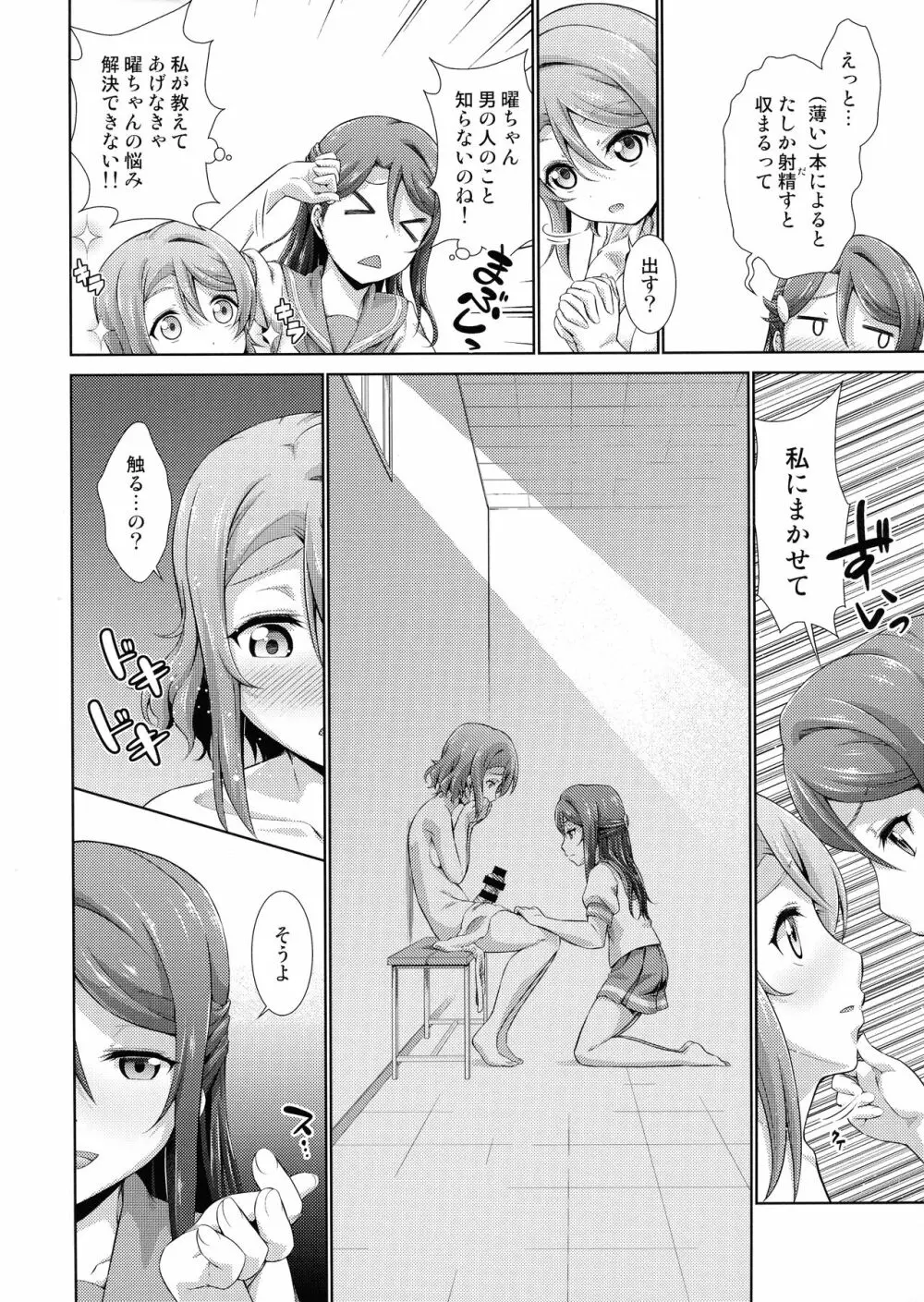 千歌ちゃんにもナイショの秘密 Page.23