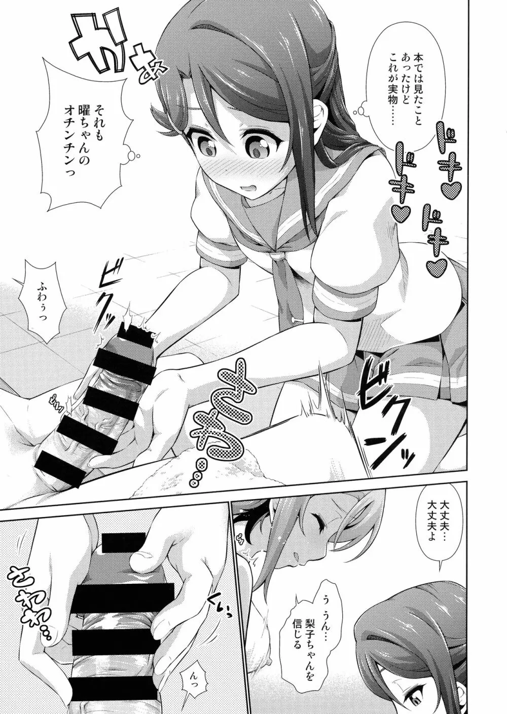 千歌ちゃんにもナイショの秘密 Page.24