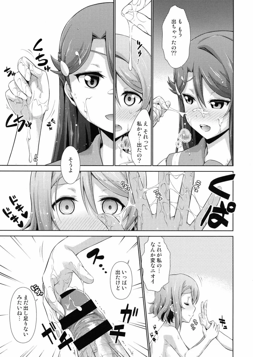 千歌ちゃんにもナイショの秘密 Page.26