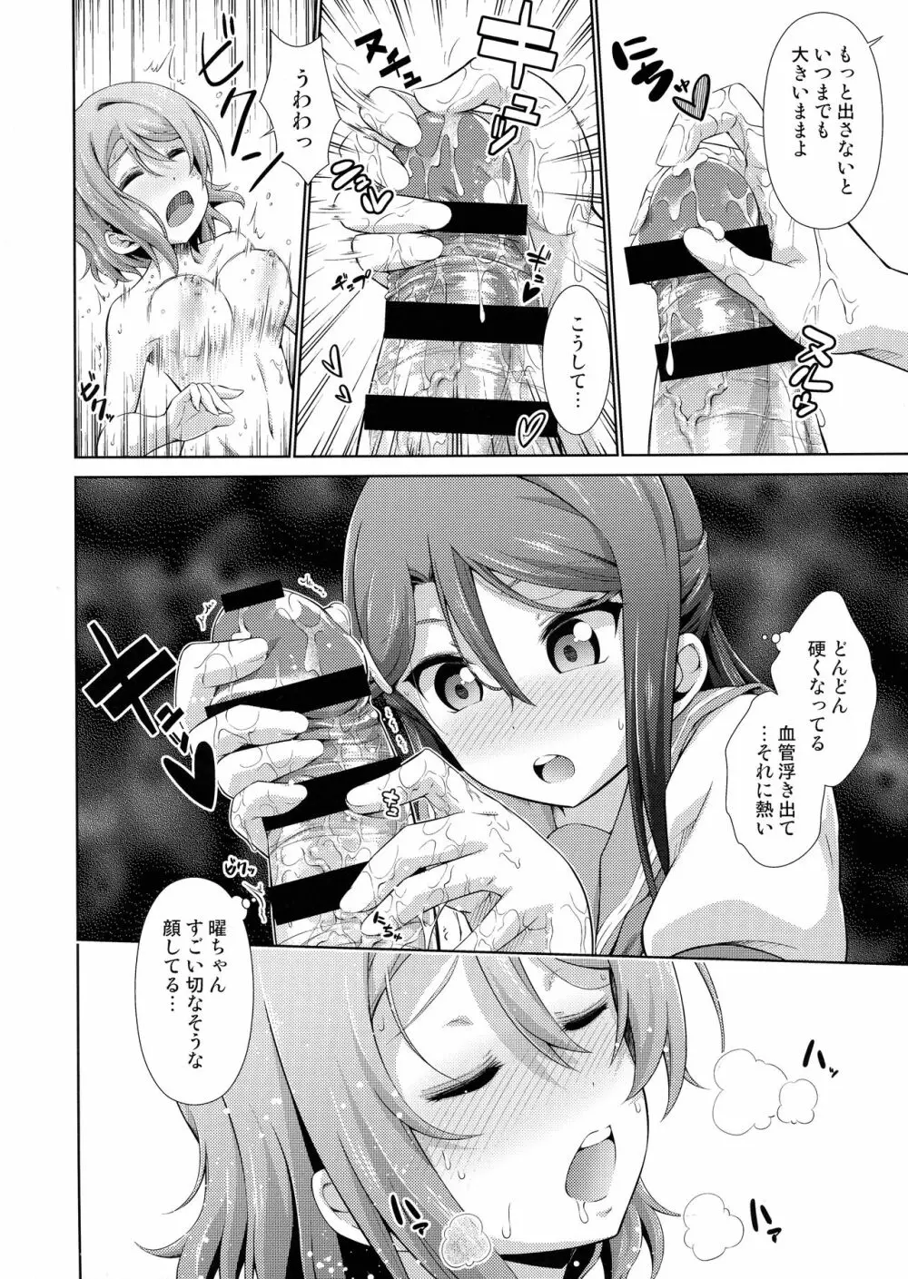 千歌ちゃんにもナイショの秘密 Page.27