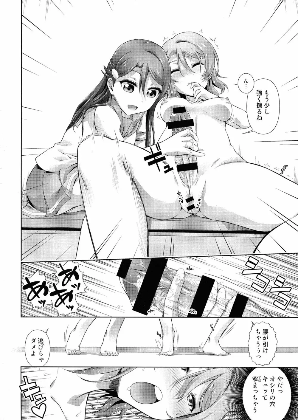 千歌ちゃんにもナイショの秘密 Page.29