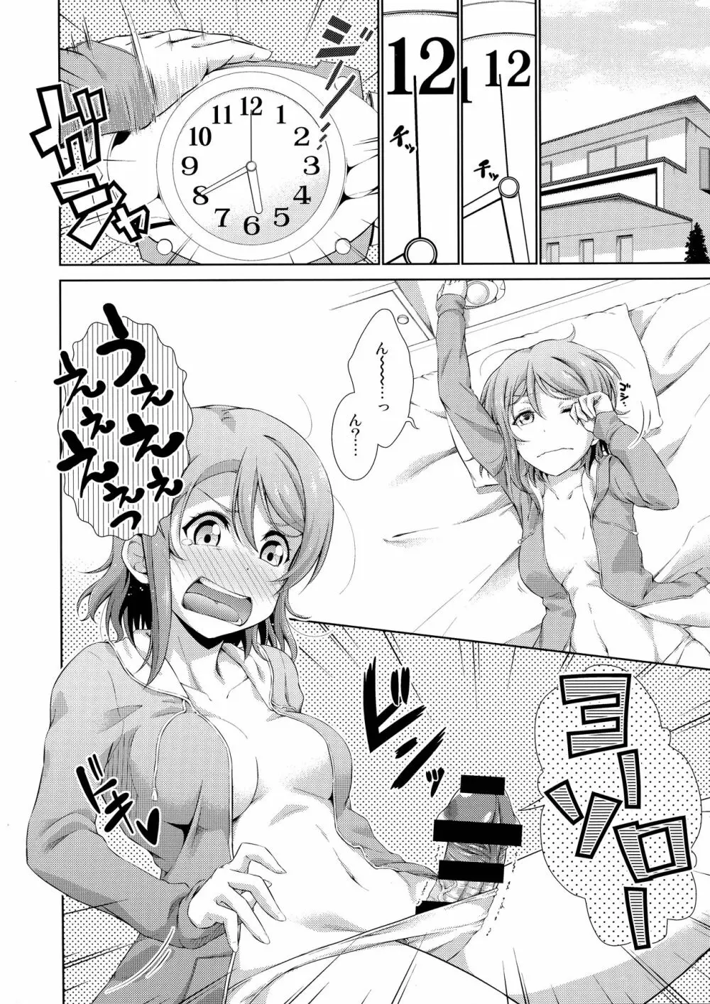 千歌ちゃんにもナイショの秘密 Page.3