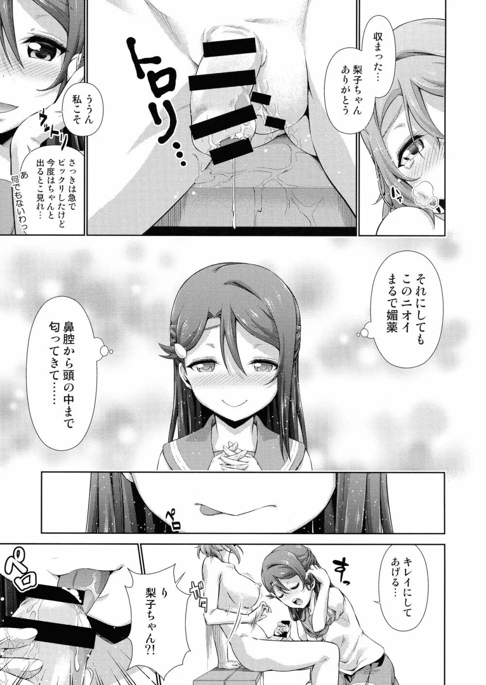 千歌ちゃんにもナイショの秘密 Page.32