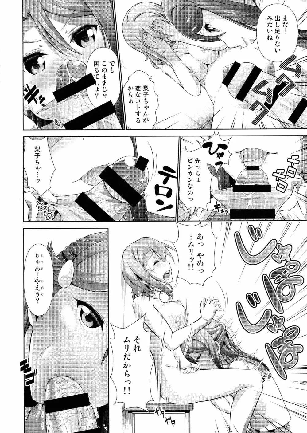 千歌ちゃんにもナイショの秘密 Page.33