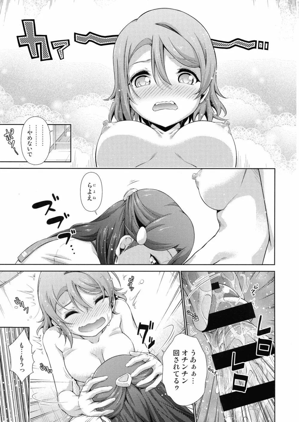 千歌ちゃんにもナイショの秘密 Page.34