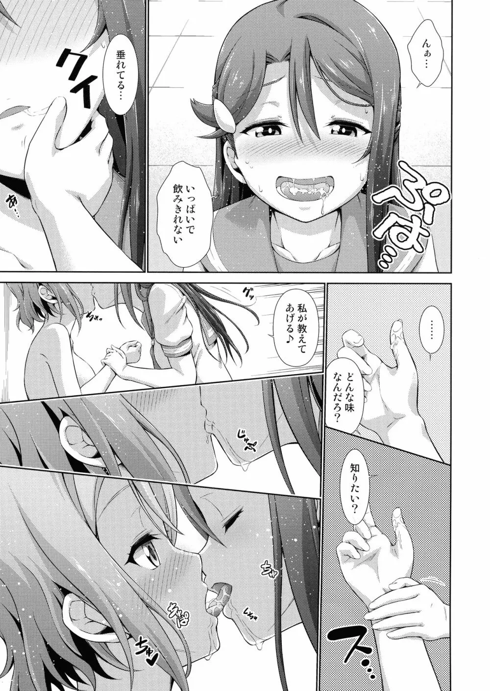 千歌ちゃんにもナイショの秘密 Page.36