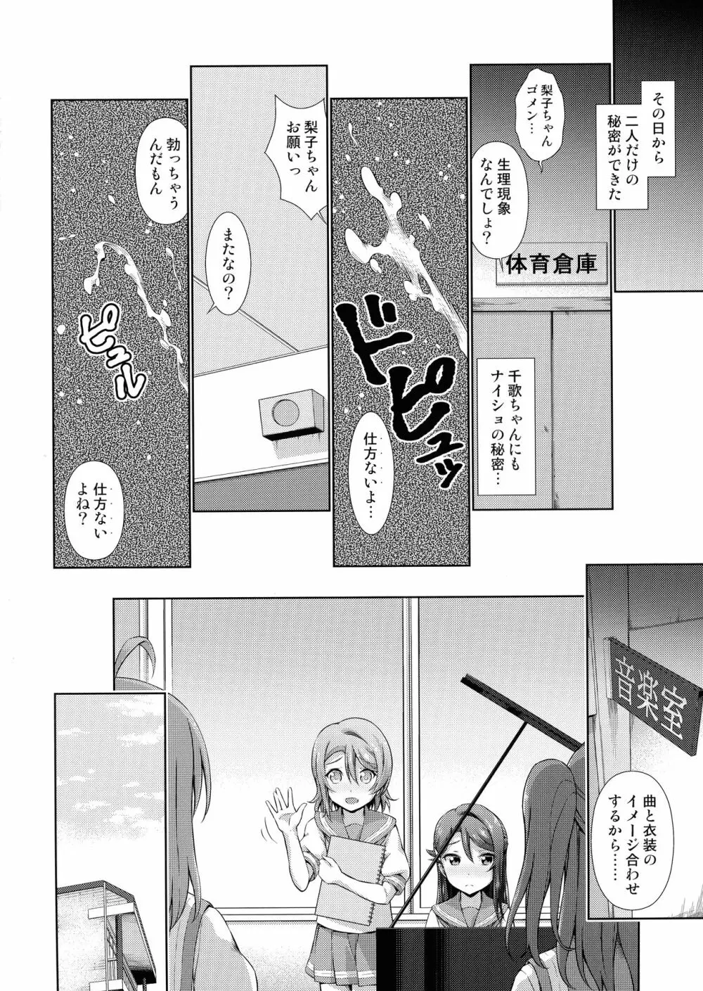 千歌ちゃんにもナイショの秘密 Page.37