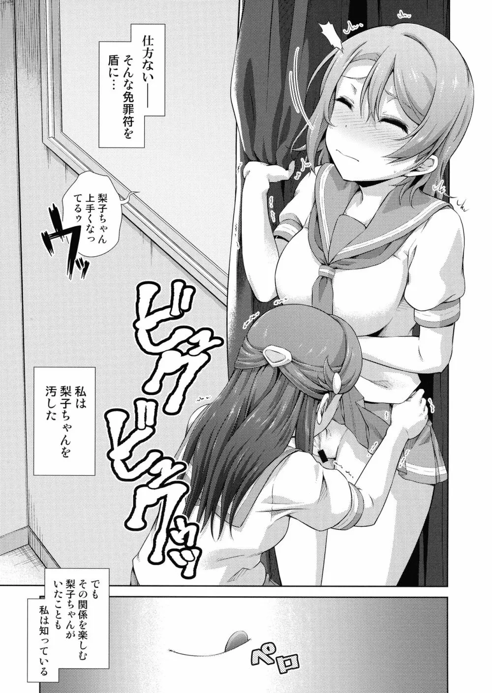 千歌ちゃんにもナイショの秘密 Page.38