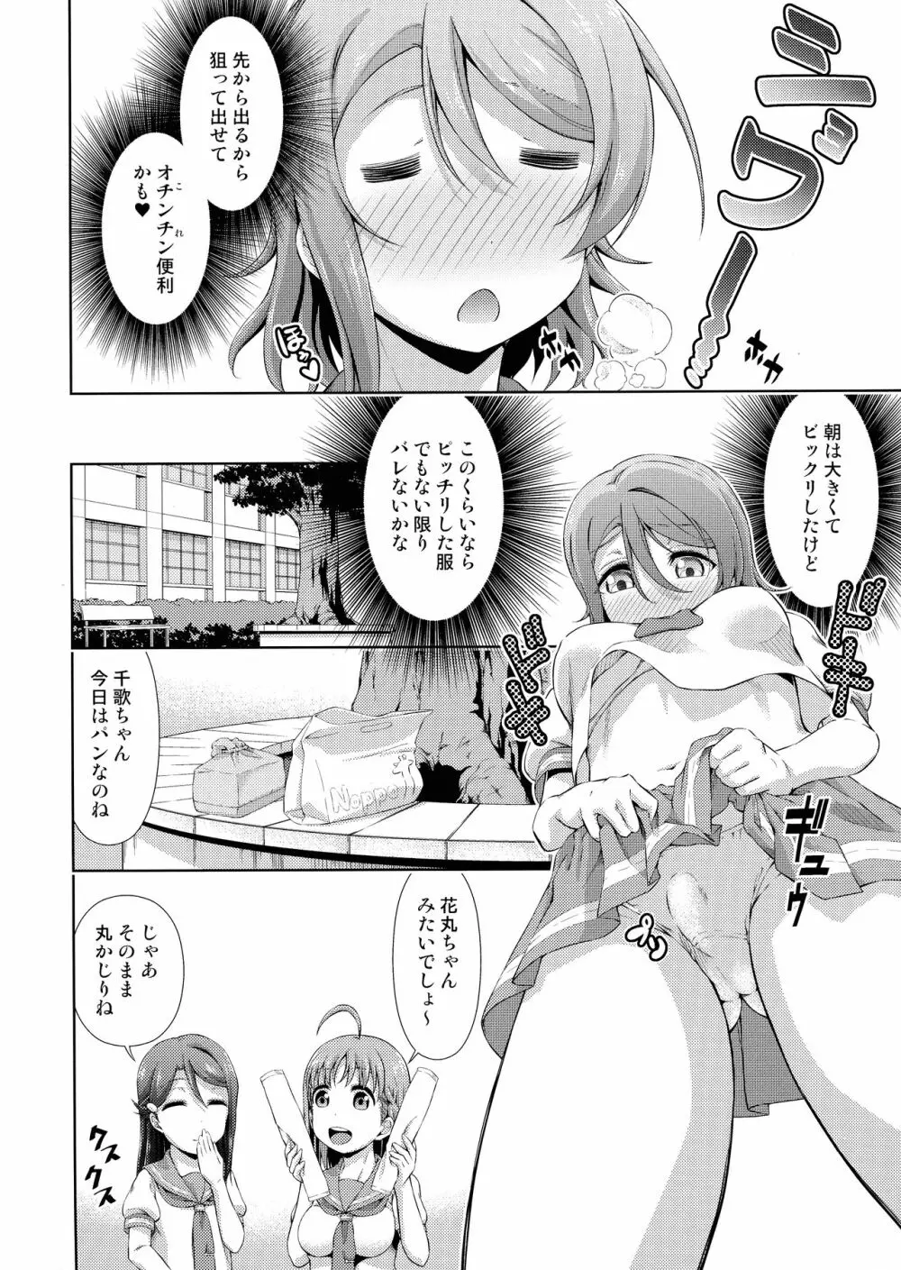 千歌ちゃんにもナイショの秘密 Page.7