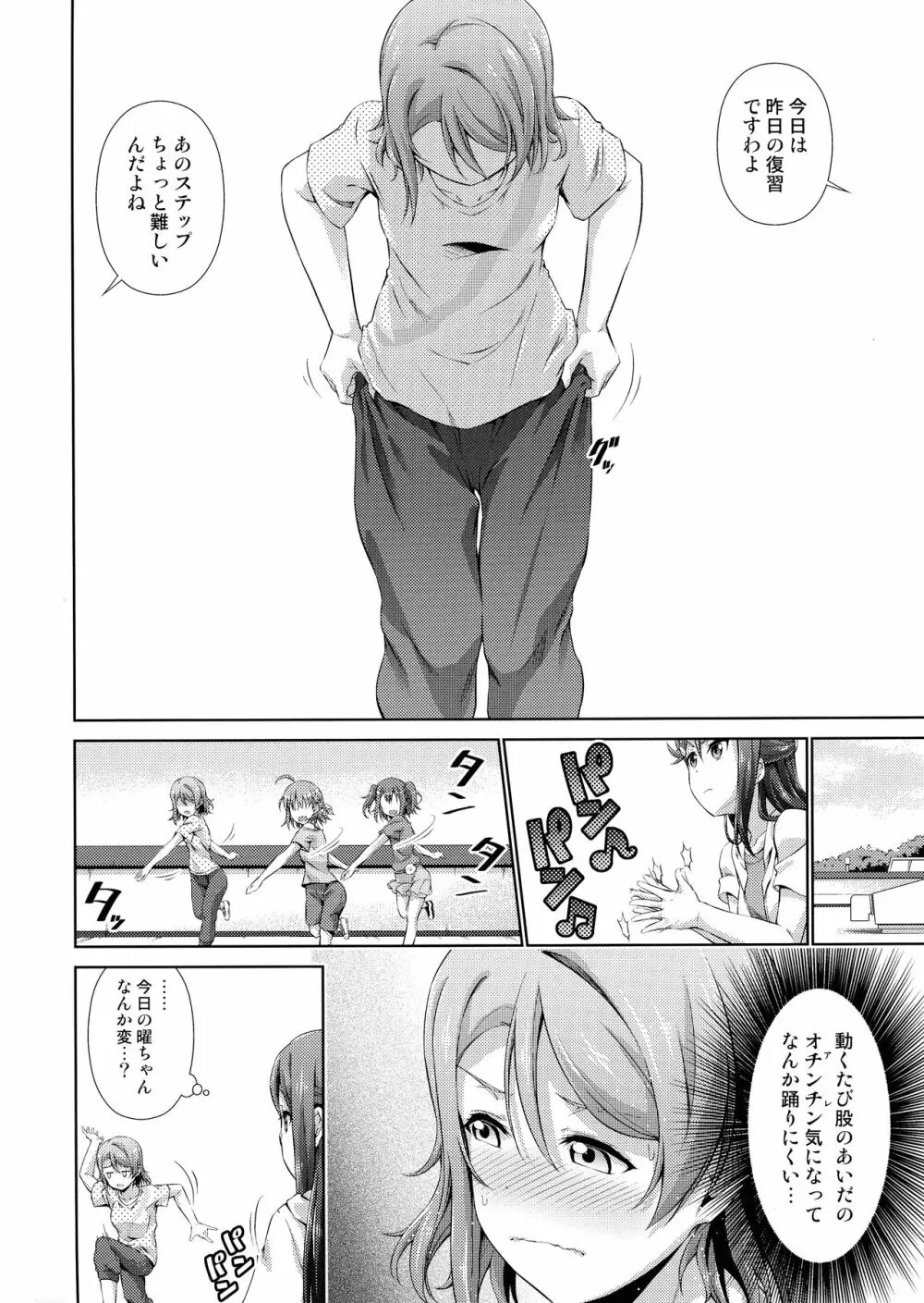 千歌ちゃんにもナイショの秘密 Page.9