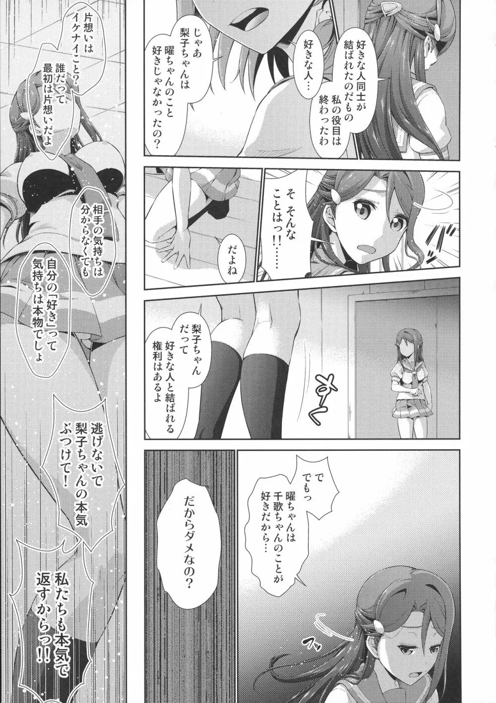 千歌ちゃんにもナイショの秘密3 Page.24