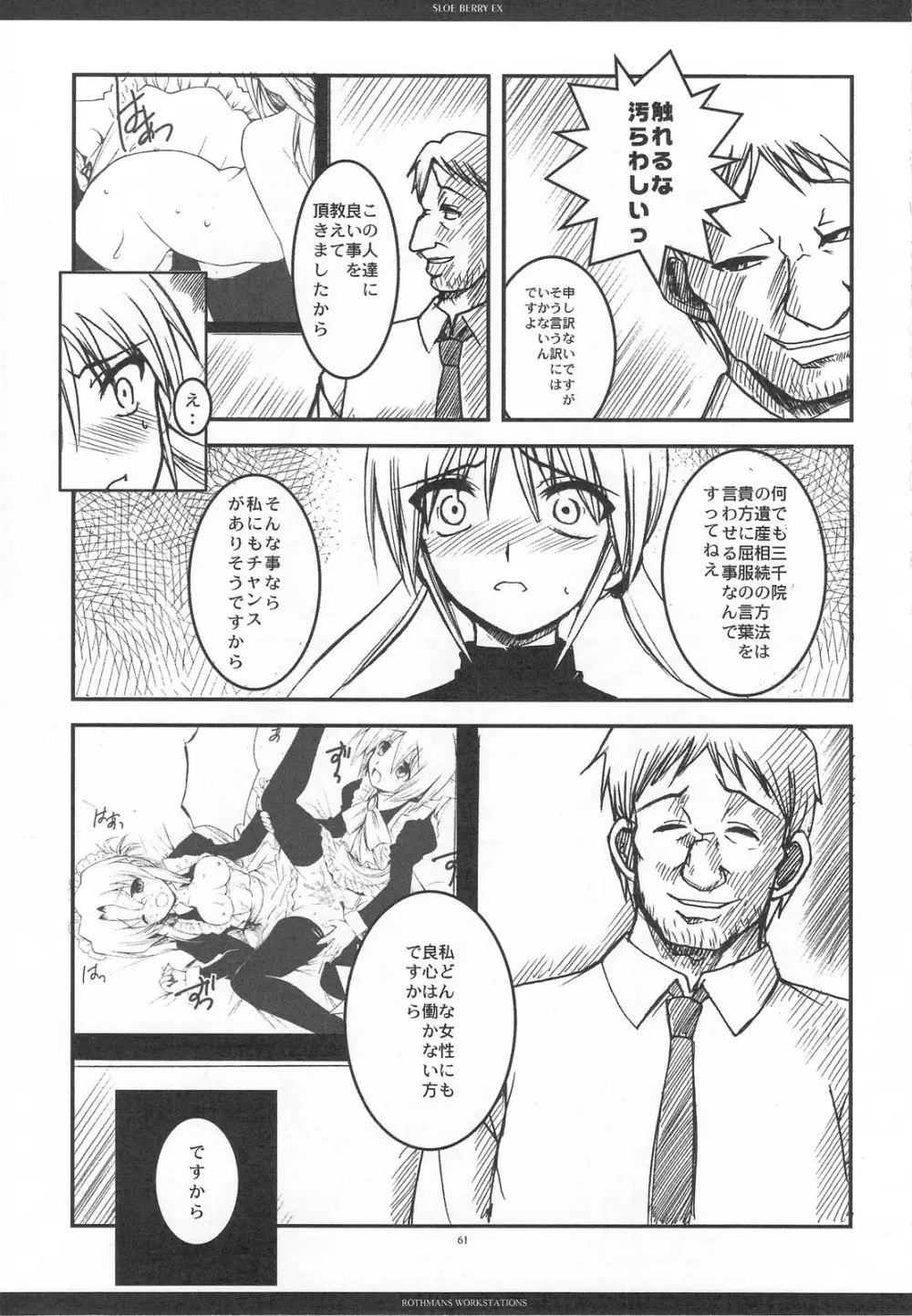 SLOE BERRY EX Page.58