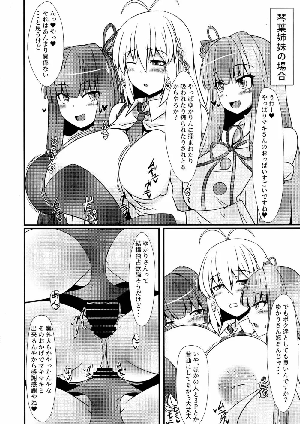 マキとフタナリの仲間たち～おっぱい増量中～ Page.12