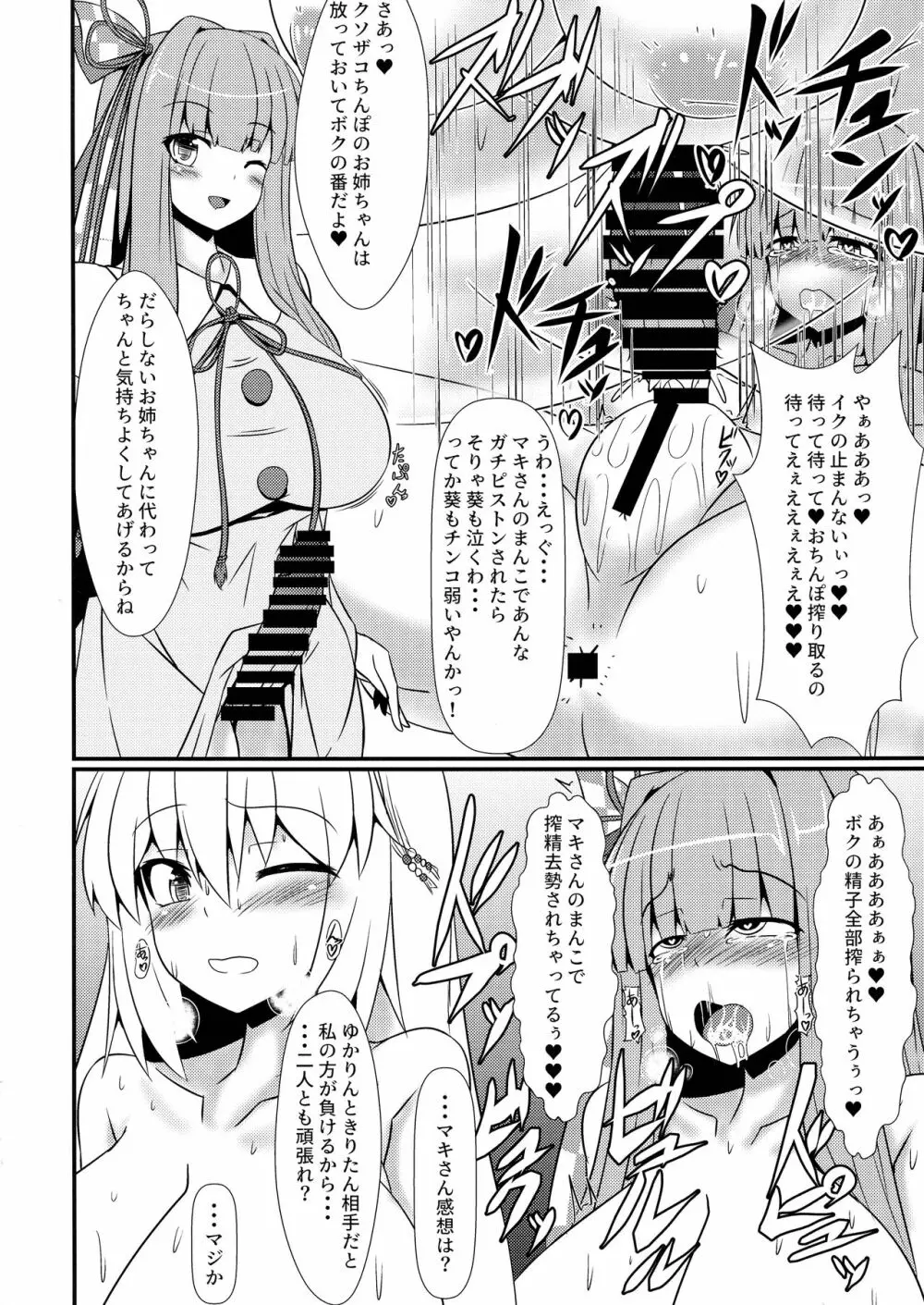 マキとフタナリの仲間たち～おっぱい増量中～ Page.14