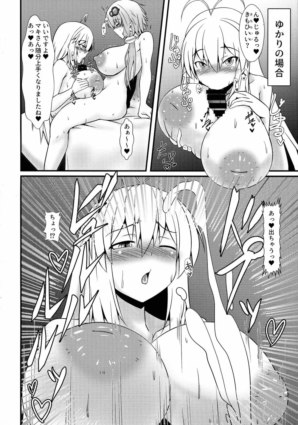 マキとフタナリの仲間たち～おっぱい増量中～ Page.4