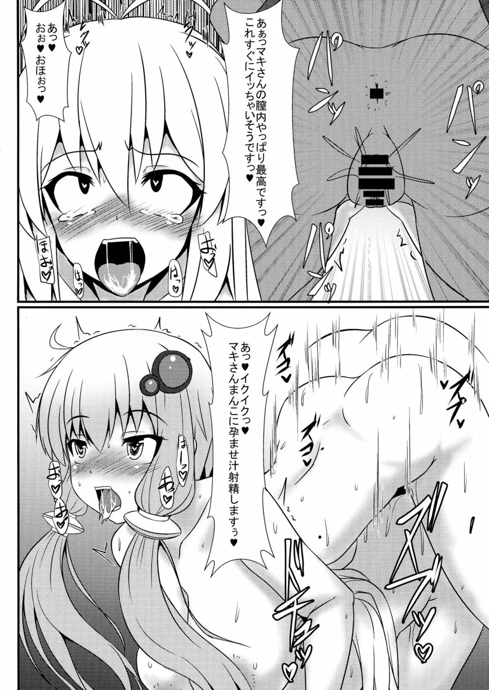 マキとフタナリの仲間たち～おっぱい増量中～ Page.6