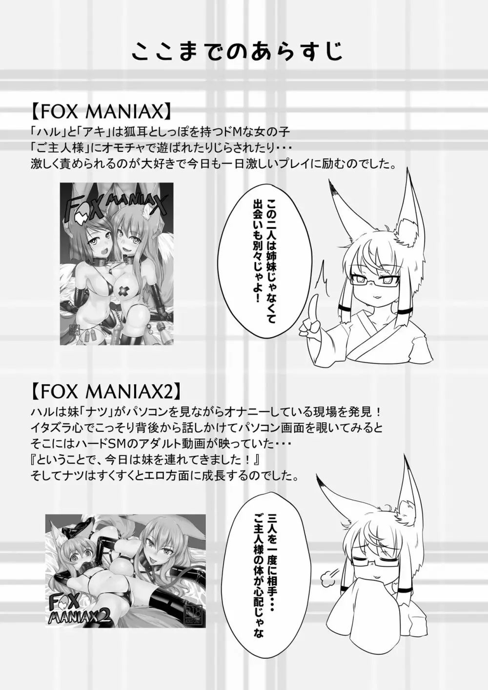 FOX MANIAX3 Page.2