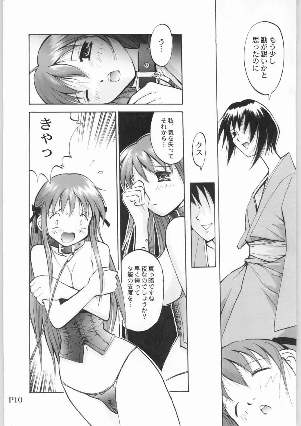 FUROBA Page.9