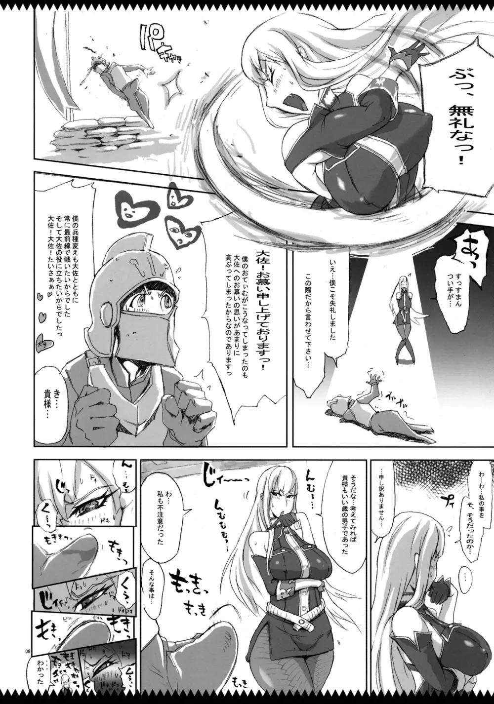 上官はヴァルキュリア Page.7