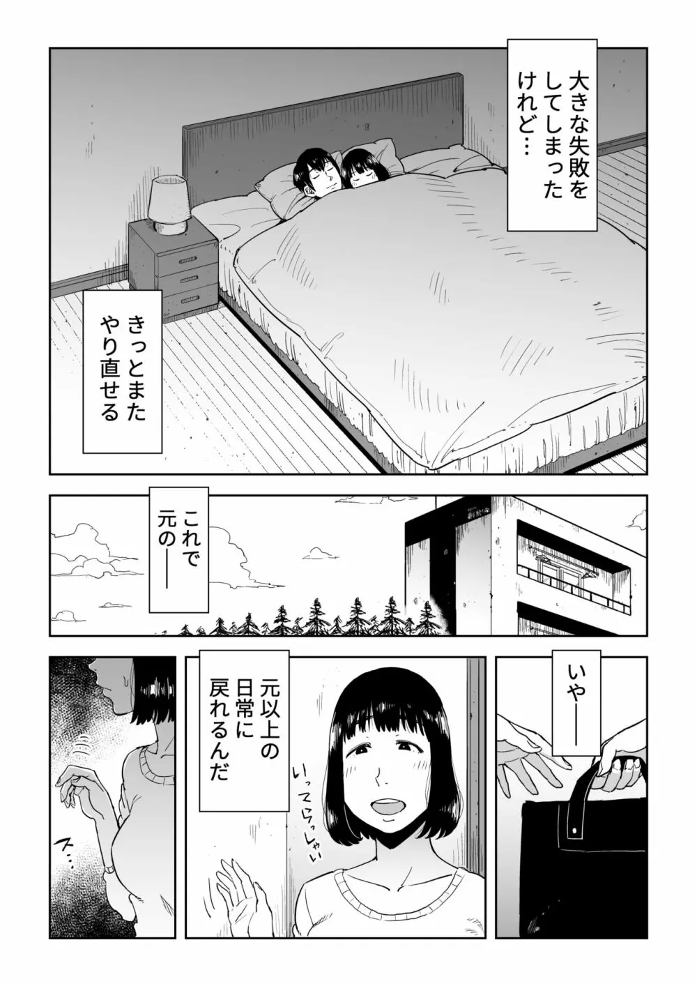 義兄漬け ~マイホーム資金を株で溶かした人妻は…~ Page.29