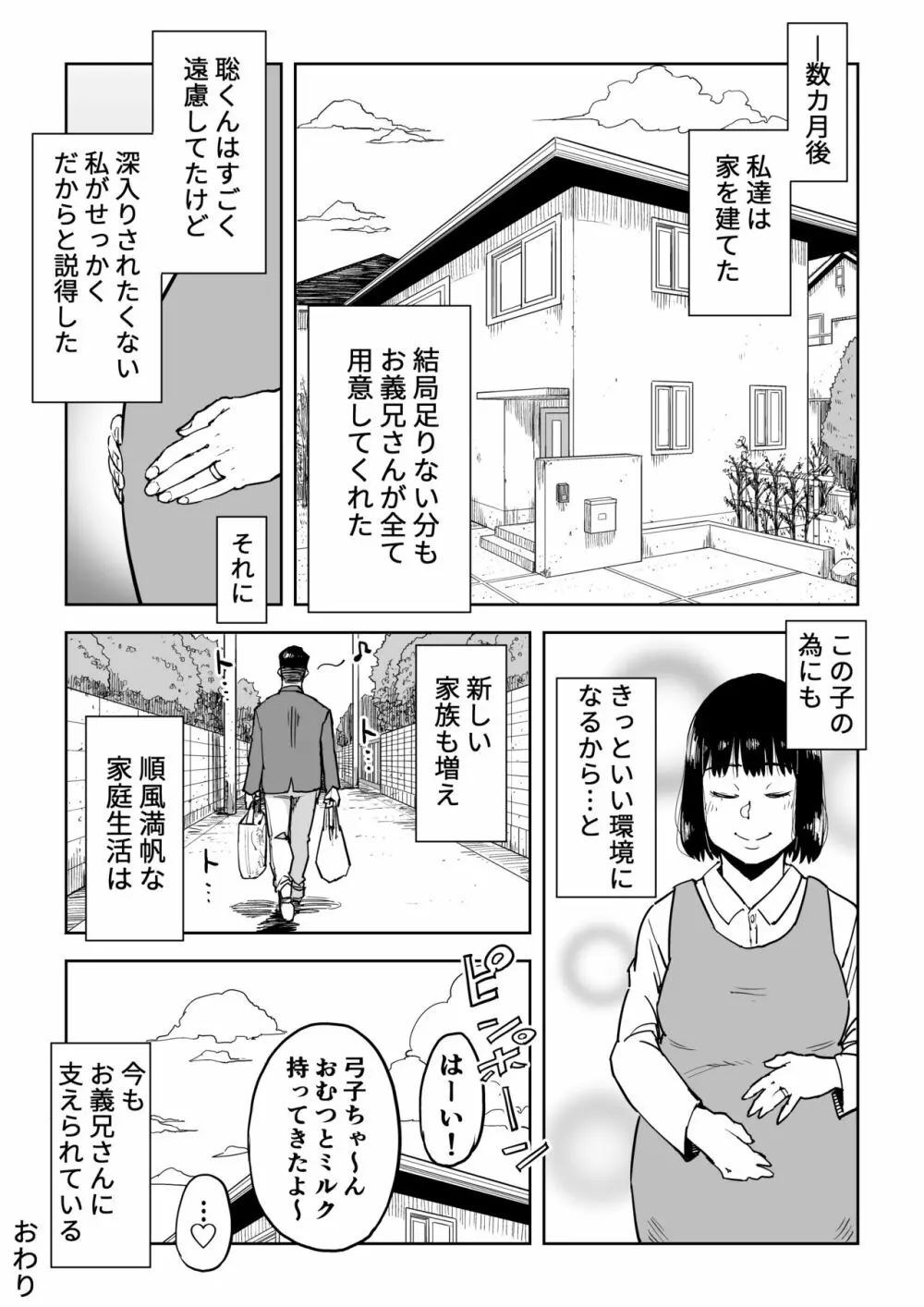 義兄漬け ~マイホーム資金を株で溶かした人妻は…~ Page.51