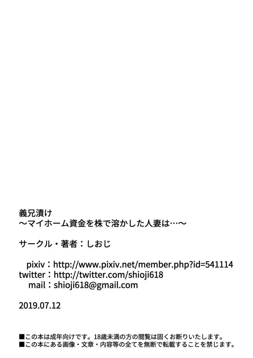 義兄漬け ~マイホーム資金を株で溶かした人妻は…~ Page.52