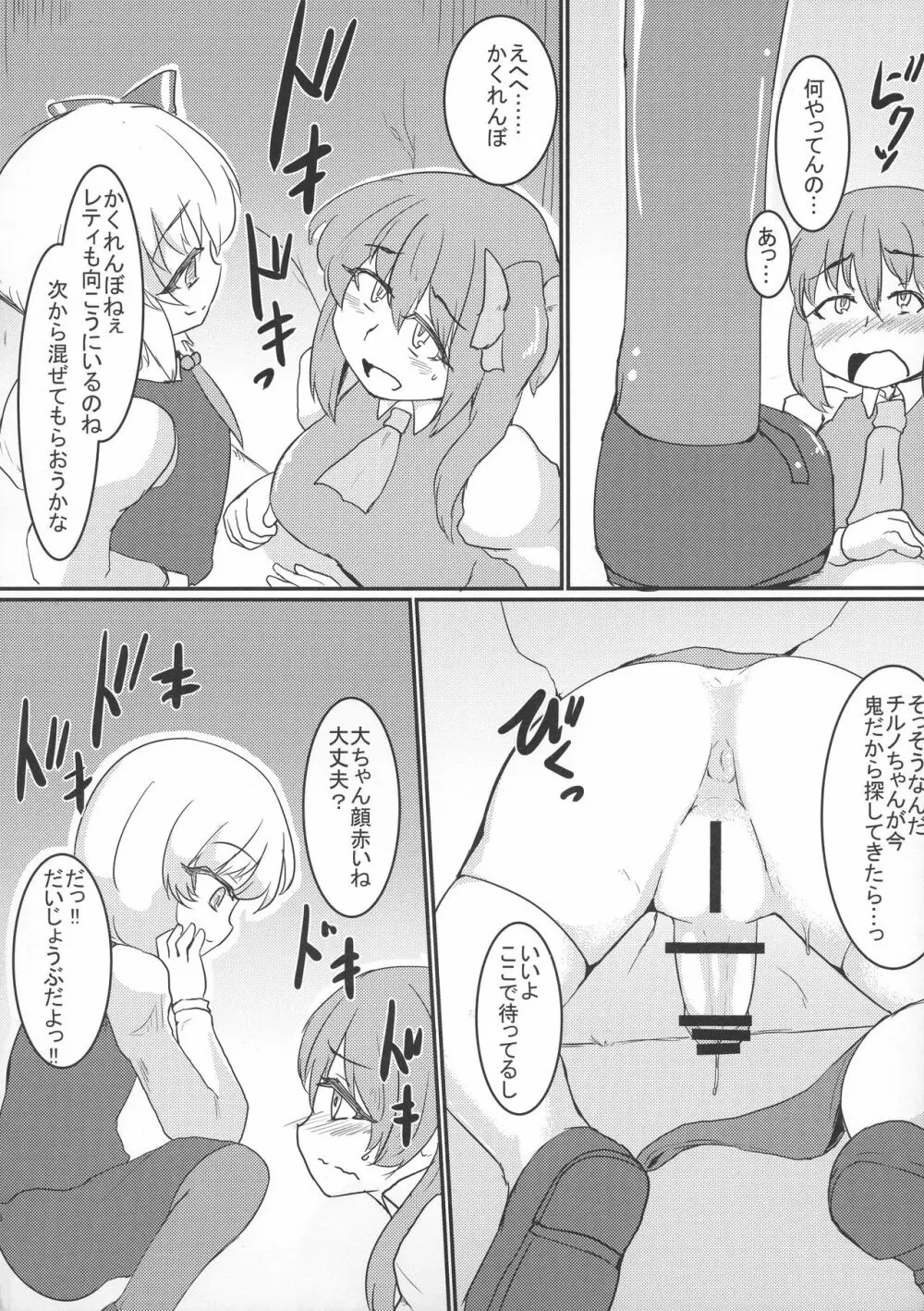 レティさんの妖精さん観察記 Page.7