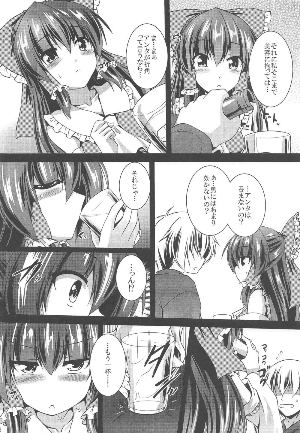 霊夢が俺の嫁っ!!漆 Page.5