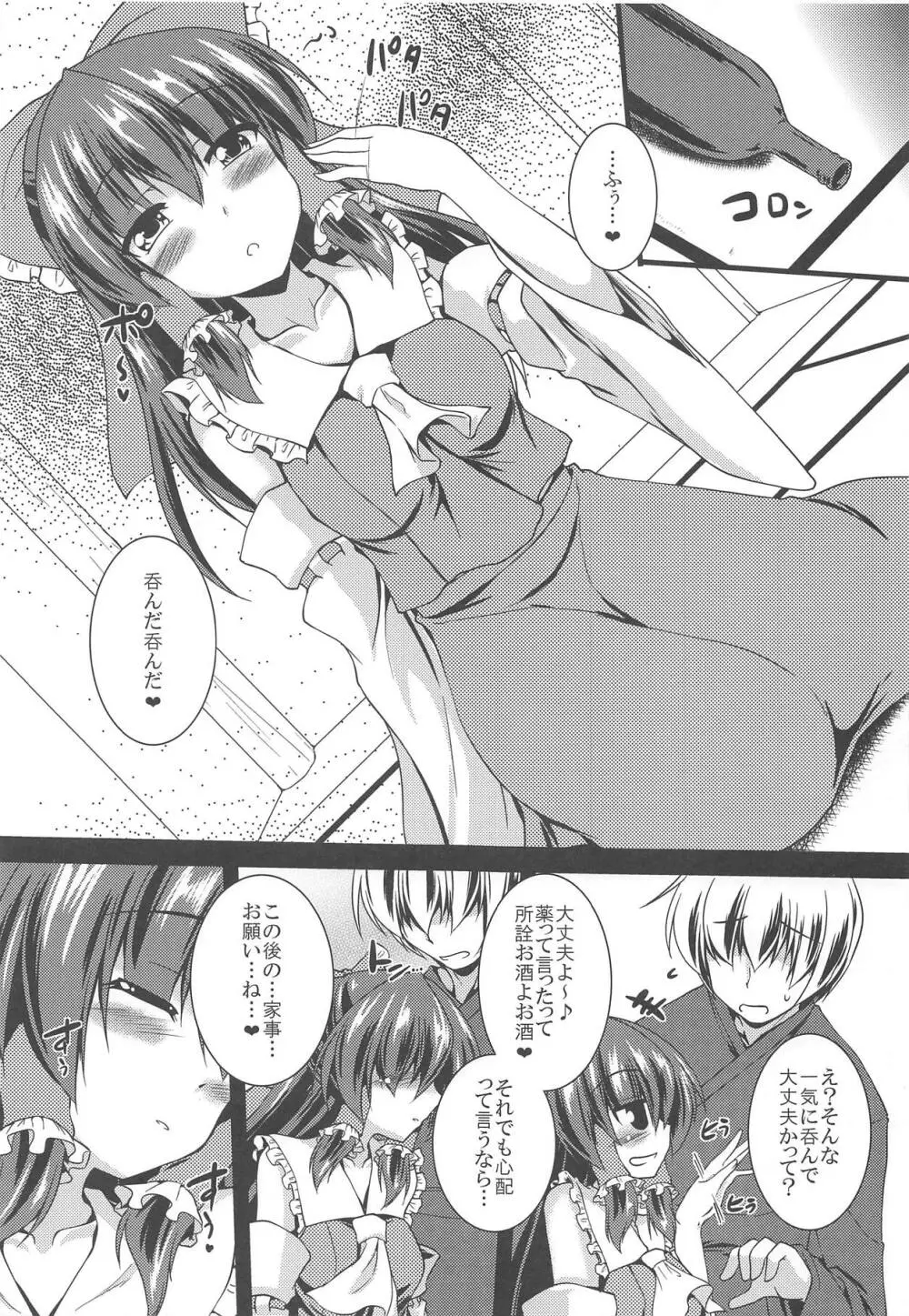 霊夢が俺の嫁っ!!漆 Page.6