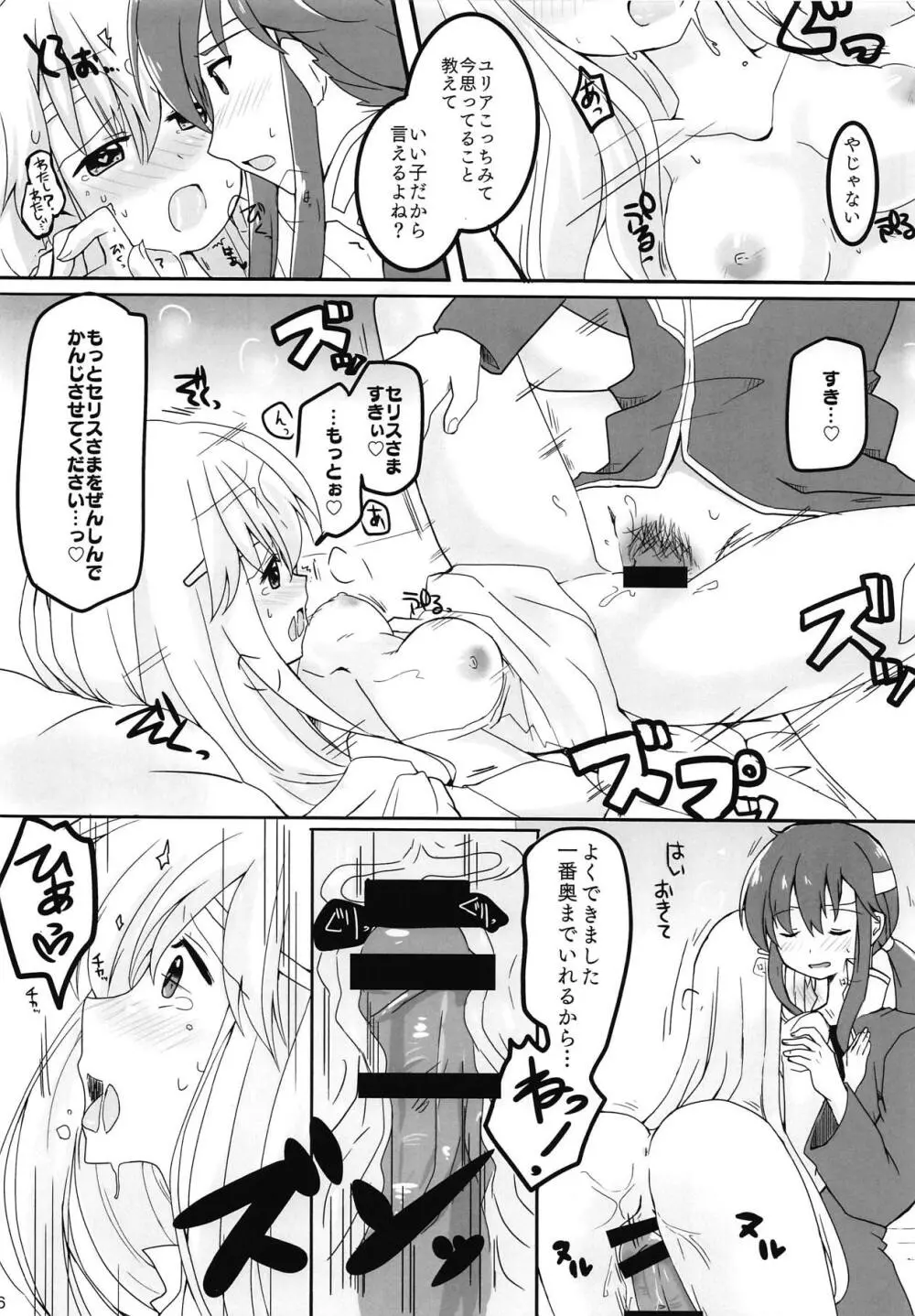 白黒シロップ Page.17