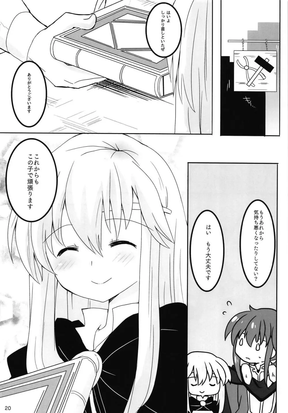 白黒シロップ Page.21