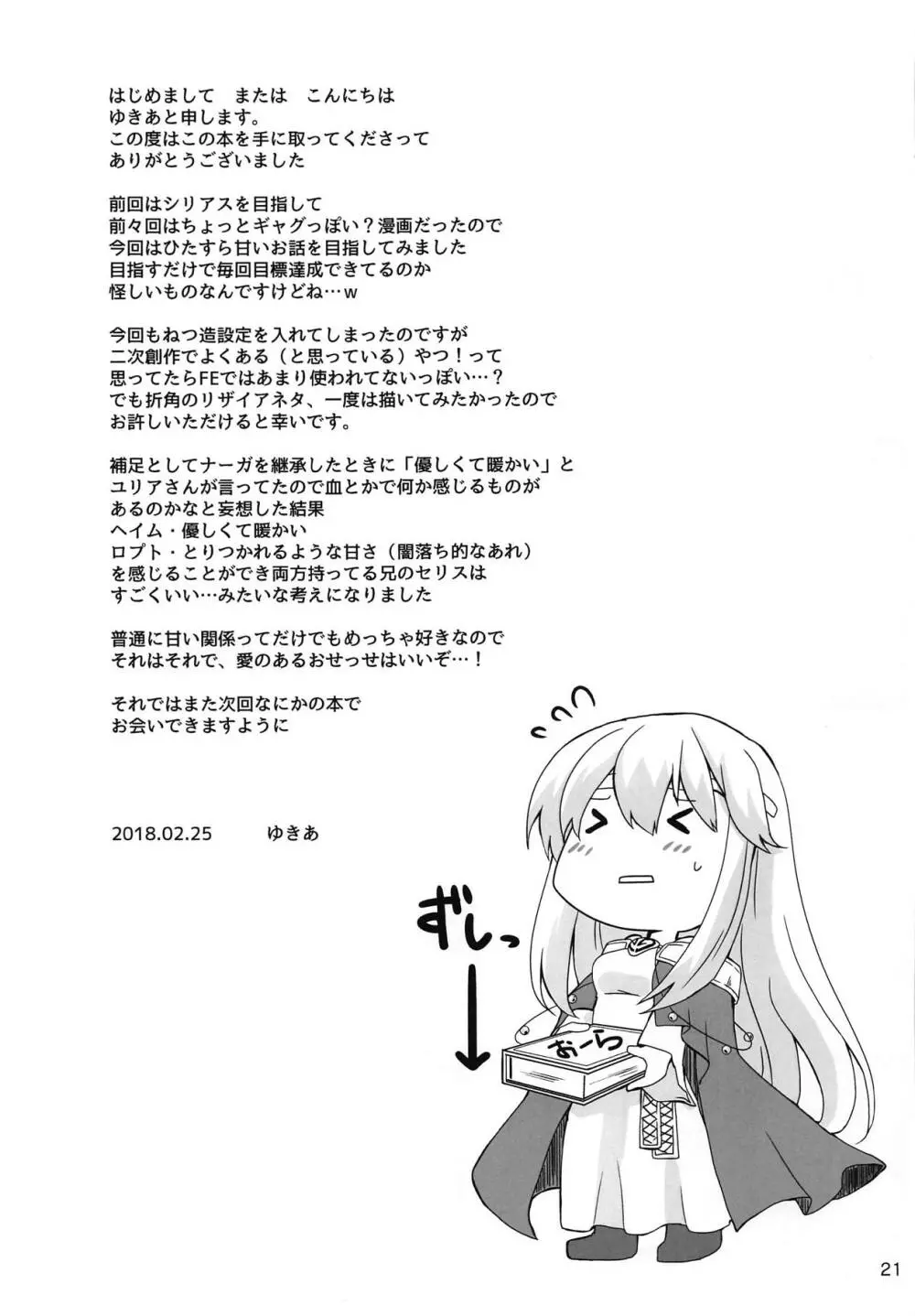 白黒シロップ Page.22