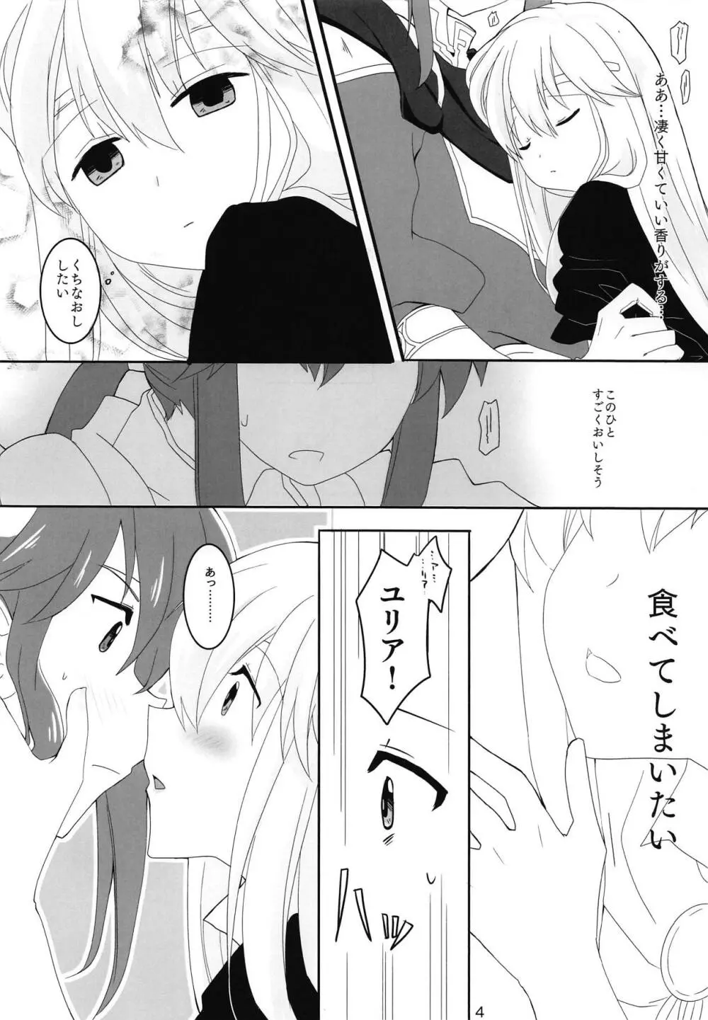 白黒シロップ Page.5