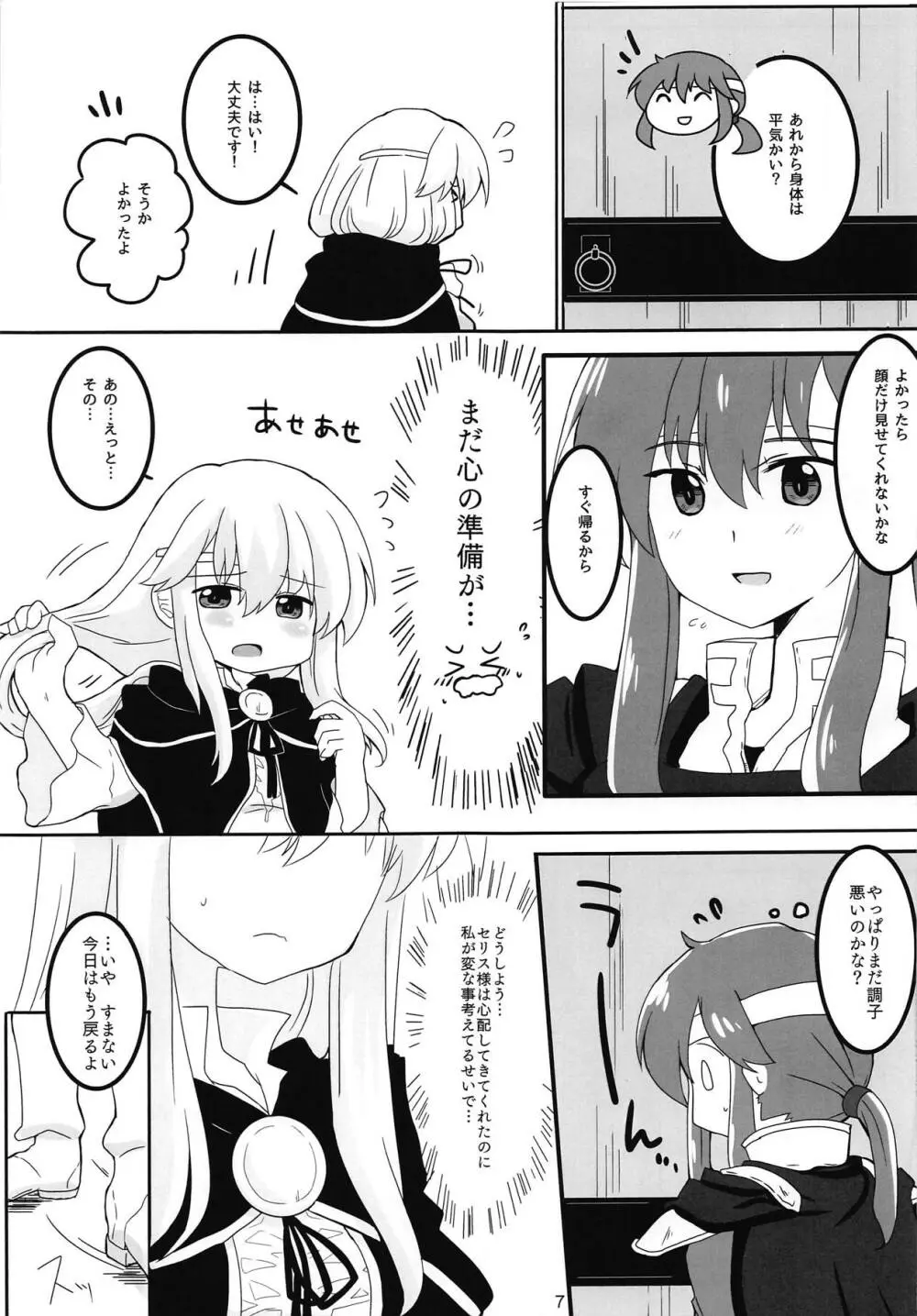 白黒シロップ Page.8