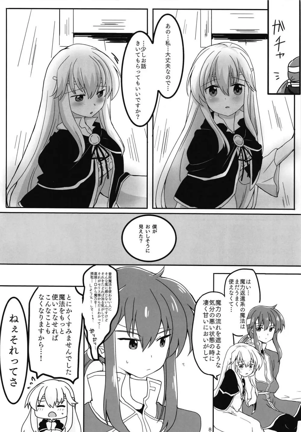 白黒シロップ Page.9