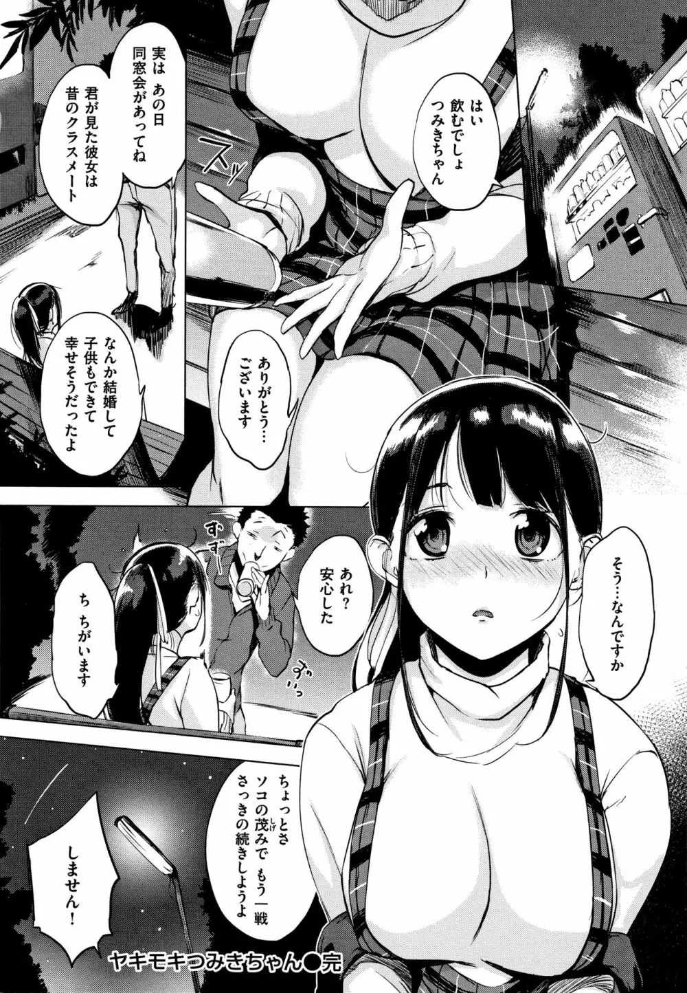 はんじゅくチェリー + 4Pリーフレット Page.103