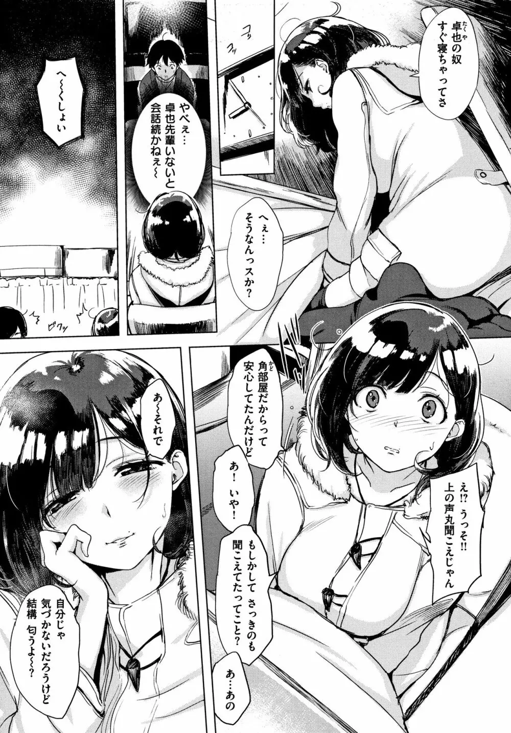 はんじゅくチェリー + 4Pリーフレット Page.73