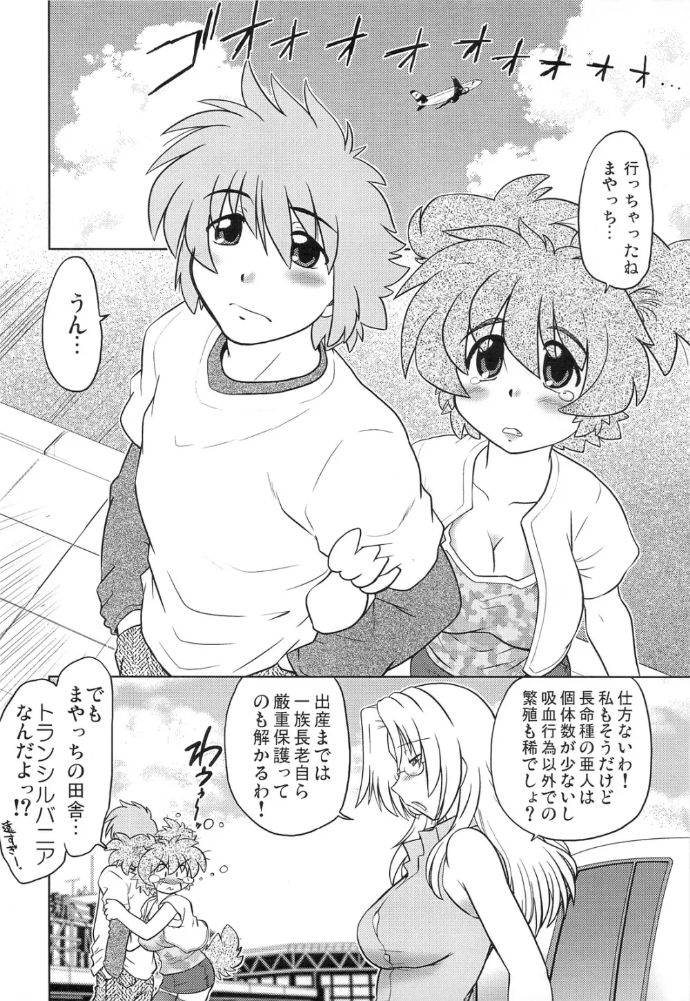 ごきんじょのもんすたあ Page.11