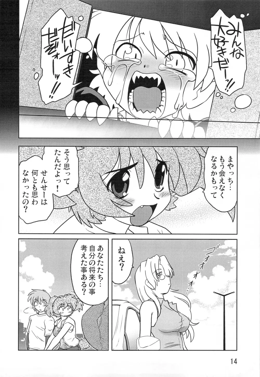 ごきんじょのもんすたあ Page.13