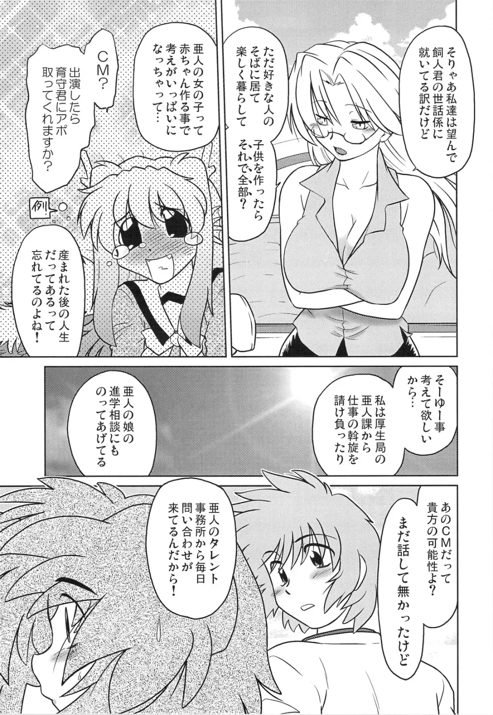 ごきんじょのもんすたあ Page.14