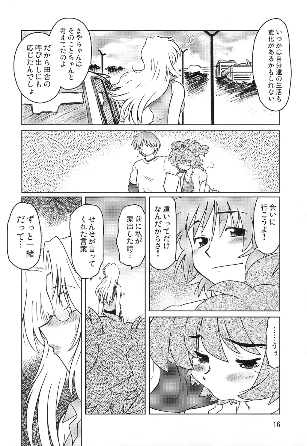 ごきんじょのもんすたあ Page.15